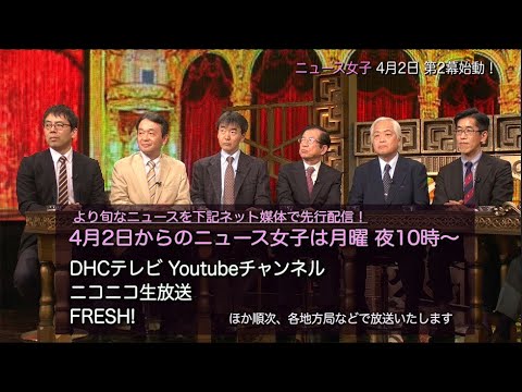 『ニュース女子』MX終わったよ〜 『ニュース女子』MX終わったよ〜