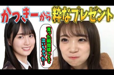 真夏が号泣したかっきーからのプレゼントとは？【乃木坂46】