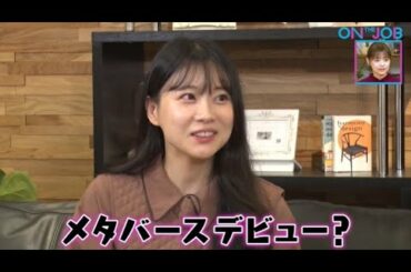重盛さと美とゼロから学ぶ「メタバース」【3分シリーズ #31】