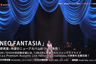 【茅原実里】ニューアルバム「NEO FANTASIA」映像特典「Acoustic Live feat. Crustacea」ダイジェスト