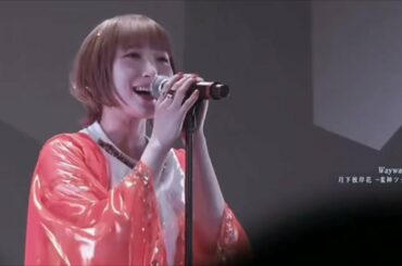 【南條愛乃】Way world Daughter月下彼岸花～