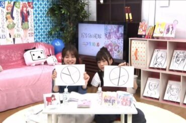 五等分の花嫁 図形を五等分するみっくといのりん [初級編]