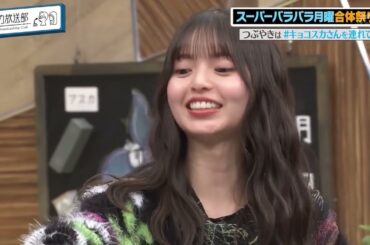 【齋藤飛鳥】スタッフ総出でずるを指摘される飛鳥ちゃん