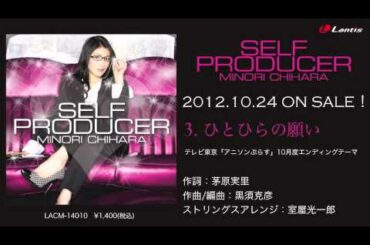 【試聴動画】茅原実里 New Single「SELF PRODUCER」全曲試聴動画