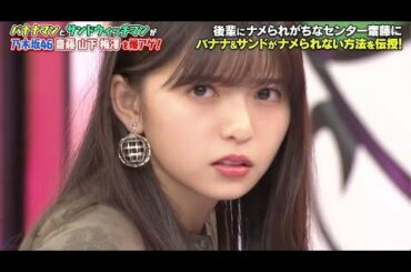 メンチをきる齋藤飛鳥