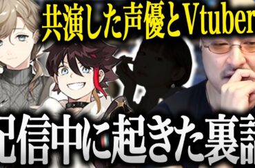 幻塔の生放送で共演した人気声優さんやVtuber叶さん・三枝明那さん達の印象と配信中の裏話を語るマフィア梶田【マフィア梶田切り抜き/ゲーム声優/南條愛乃/にじさんじ】