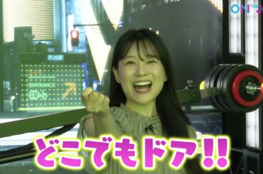 重盛さと美が大はしゃぎ！仮想空間「XR」を体験！【3分シリーズ #22】