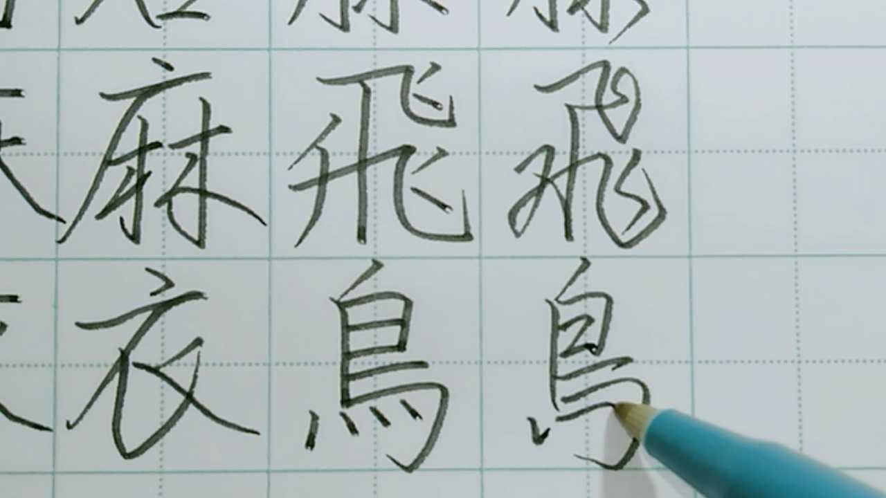【ボールペン字の見本】白石麻衣さん・齋藤飛鳥さん・西野七瀬さんのお名前を楷書と行書で書いてみました。【乃木坂46で美文字の書き方練習】 【ボールペン字の見本】白石麻衣さん・齋藤飛鳥さん・西野七瀬さんのお名前を楷書と行書で書いてみました。【乃木坂46で美文字の書き方練習】