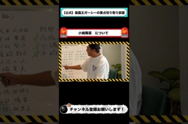 【AKB48編】小嶋陽菜の暴露ある？常連でした【ガーシーch切り抜き】 #shorts