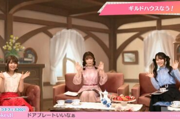 ギルドハウスなう【小倉唯 種田梨沙 日高里菜】