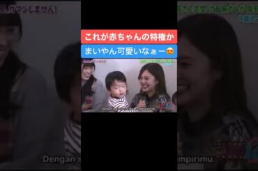 赤ちゃんの特権です。【白石麻衣】【白石麻衣】【乃木坂46】【インスタライブ】#shorts