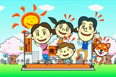 中尾ハウジングCM