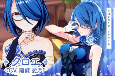 【キャラクターPV】クロエ（CV:南條愛乃）【ラピスリライツ】