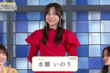 【五等分の花嫁】水瀬いのりの登場シーン