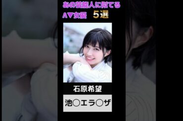 芸能人に似てる人たち#かわいい #女優#橋本環奈 #白石麻衣