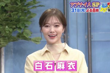 【世界まる見え公式】 10月31日（月）よる8時