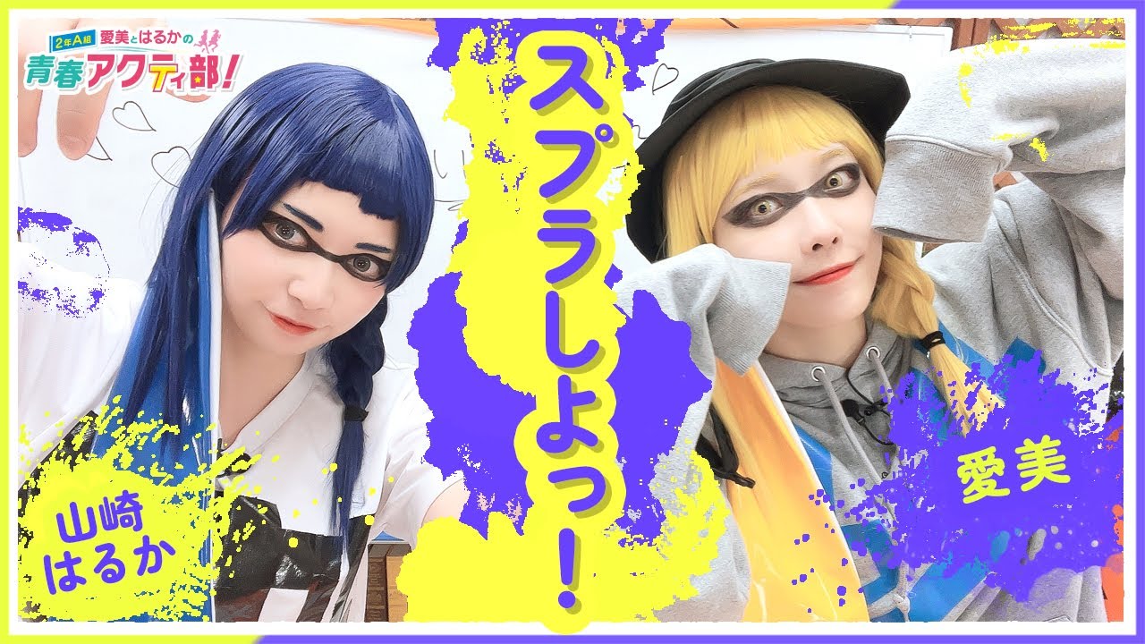 第329回 愛美とはるかの2年A組青春アクティ部!【無料パート切り抜き】 第329回 愛美とはるかの2年A組青春アクティ部!【無料パート切り抜き】