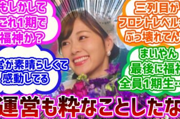 【乃木坂４６】しあわせの保護色選抜発表当時の反応集【白石麻衣】