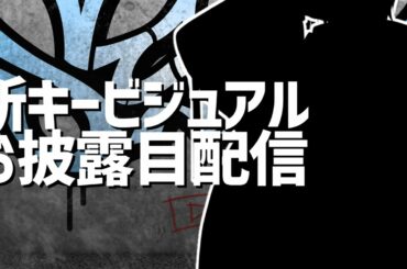 【お披露目】瀬戸あさひが新しくなります
