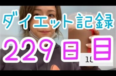 【229日目】トレーニング風景も比較してみた！