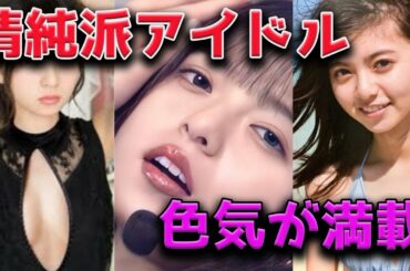 【齋藤飛鳥】乃木坂46から数年である意味成長してきたなぁ