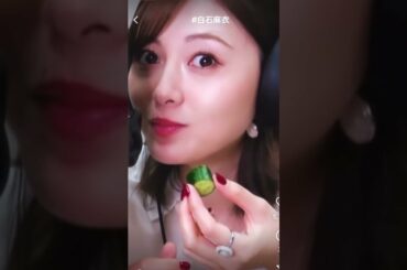 【イヤホン必須！白石麻衣の鼻息💕】#asmr #乃木坂 #乃木坂46 #白石麻衣 #齋藤飛鳥 #与田祐希 #山下美月 #梅澤美波 #遠藤さくら #shorts #インスタ #切り抜き #かわいい