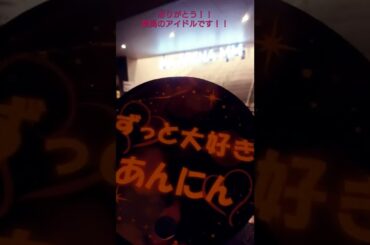 【感動】入山杏奈さん卒業セレモニー楽しかったです！改めて12年のアイドル生活お疲れ様でした！＃shorts