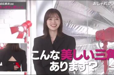おしゃれイズム あたら白石麻衣」挑戦と葛藤スペシャルMC 沢村一樹