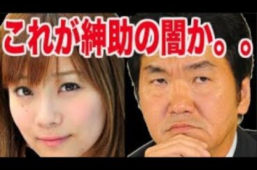 【重盛さと美】重盛さと美「実はわたし…紳助さんから…」これは放送事故級の暴露www