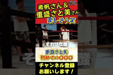 重盛さと美さん＆希帆さん＆朝倉未来さんが三崎優太さんにドッキリ！！#shorts