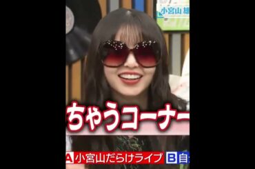 #斉藤飛鳥，#乃木坂46，#ハマスカ 齋藤飛鳥、お気に入りのサングラス見つかる #shorts