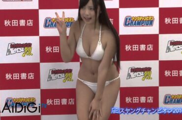 「ミスヤングチャンピオン2012」グランプリ　フォトセッション