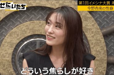 グラドル兼官能小説家の今野杏南の赤裸々告白にかまいたちもニヤニヤがとまらない！│かまいたち山内濱家MC『裏ぜにいたち #47』毎週月曜23時からABEMA