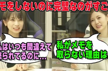 メモを取らない理由と覚え方を語る白石麻衣と驚く秋元真夏 【文字起こし】乃木坂46