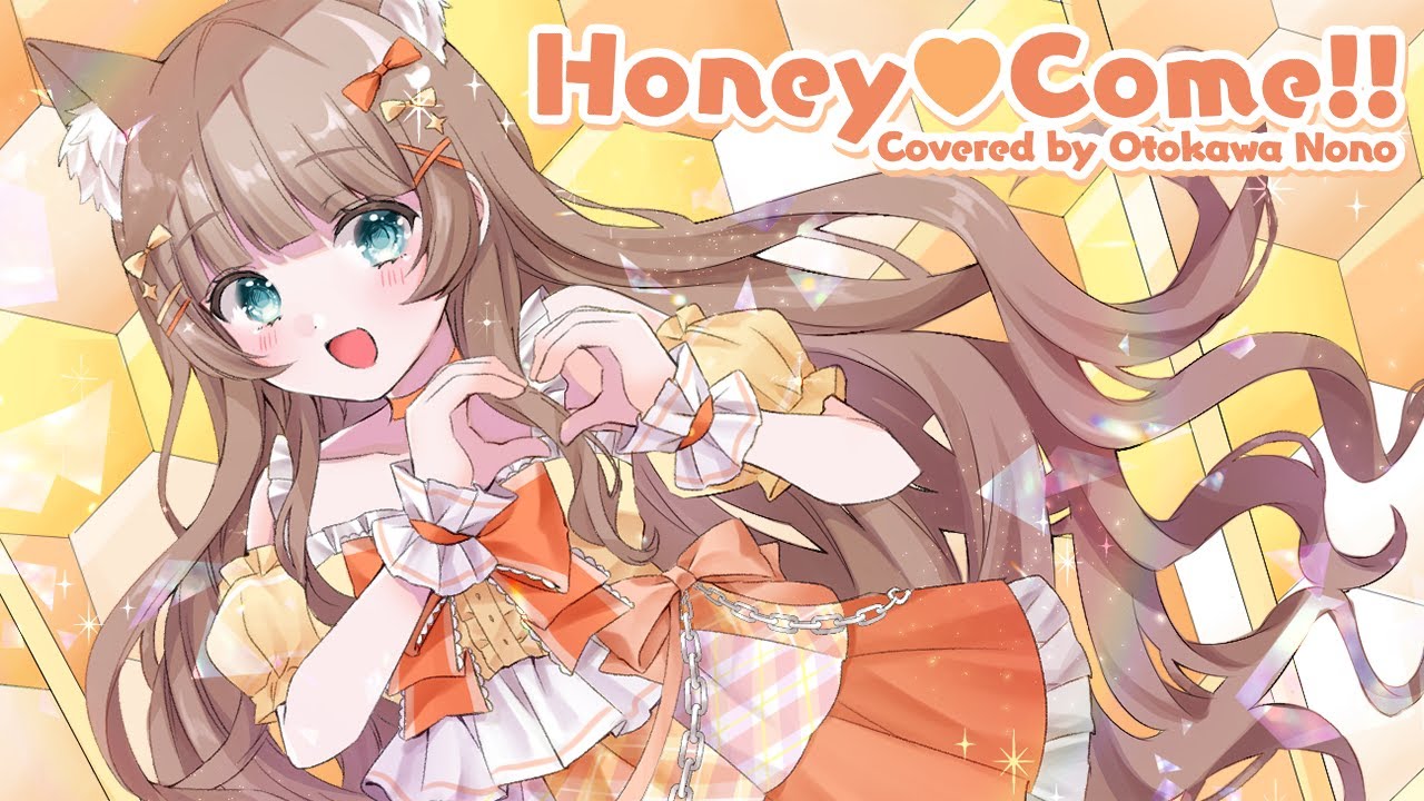 Honey❤︎Come!!/小倉唯 歌ってみた ver.乙川のの Honey❤︎Come!!/小倉唯 歌ってみた ver.乙川のの