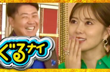 ぐるナイ【11月3日放送/松坂大輔/白石麻衣/増田貴久/高杉真宙/滝沢カレン/池田エライザ/マヂラブ/村重杏奈/上原浩治/田中将大/西野七瀬/齋藤飛鳥/生田絵梨花/ダルビッシュ/ジャニーズX/クイズ】