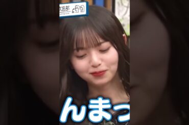 本当に美味しい時の飛鳥さん #齋藤飛鳥 #shorts