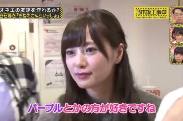 下着を選ぶまいやん　白石麻衣 乃木坂工事中切り抜き