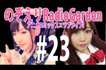 【ジョルノwww】南條愛乃「初恋でしょ、すごいすごい10ハラショー（適当）」楠田亜衣奈「はいwww」