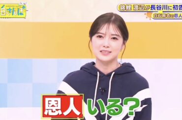 白石麻衣の恩人