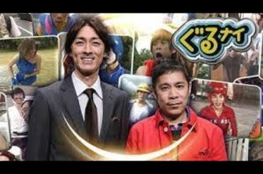 ぐるナイ 2022年11月03日松坂大輔ゴチ初登場でNGなし!?白石麻衣リベンジ&ジャニーズXコスプレ