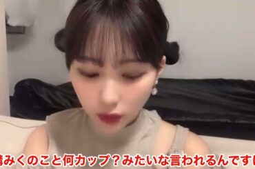 #田中美久 思わずカップを公表❗❗そんなカップかあるとは‥…😎 #hkt48