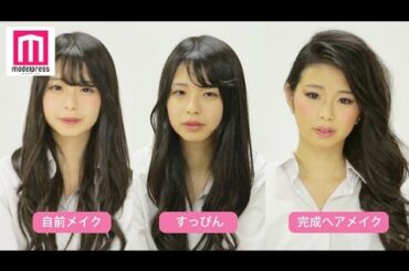 関東一可愛い女子高生、衝撃すっぴん披露…大人メイクに挑戦！＜ビフォーアフター＞