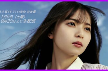【乃木坂46】31thシングル「ここにはないもの」高音質フル音源【フル音源】