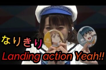 Aqours　なりきりで迷走