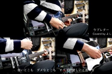 【愛美】ラブレター　弾いてみた