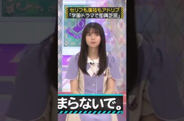 目がまんまるの飛鳥ちゃん【齋藤飛鳥】