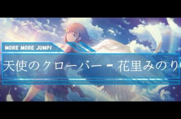 花里みのり - 天使のクローバー(Tenshi no Clover) CV: #小倉唯