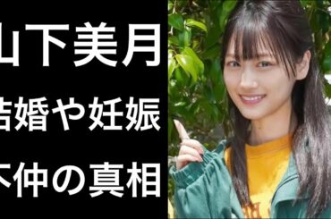 【舞いあがれ！15】山下美月が「結婚」や「妊娠」と話題になっていて齋藤飛鳥と「不仲」と言われている真相について！