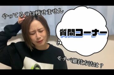 【ダイエット】10キロ減した私の考え【前編】